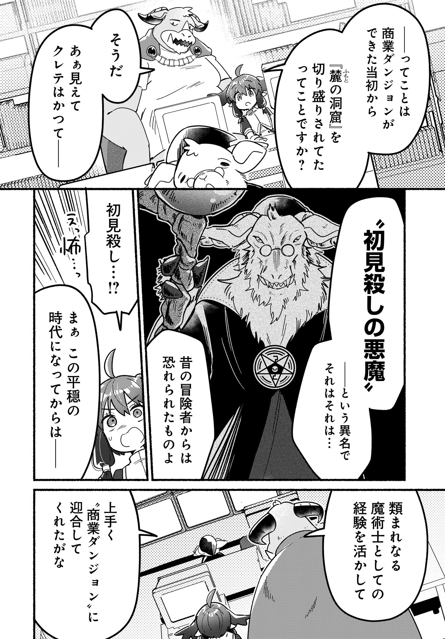 Shougyou Dungeon to Slime Maou - Chapter 12.1 - Page 6